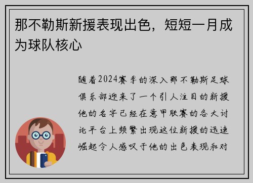 那不勒斯新援表现出色，短短一月成为球队核心
